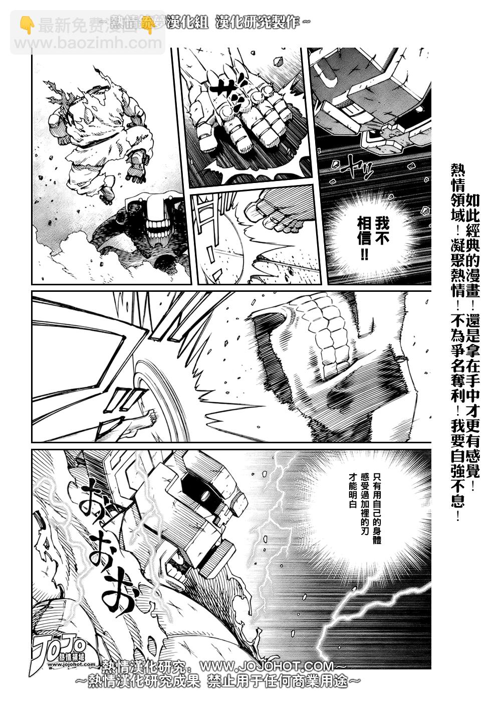 銃夢LO - 第66話 - 1