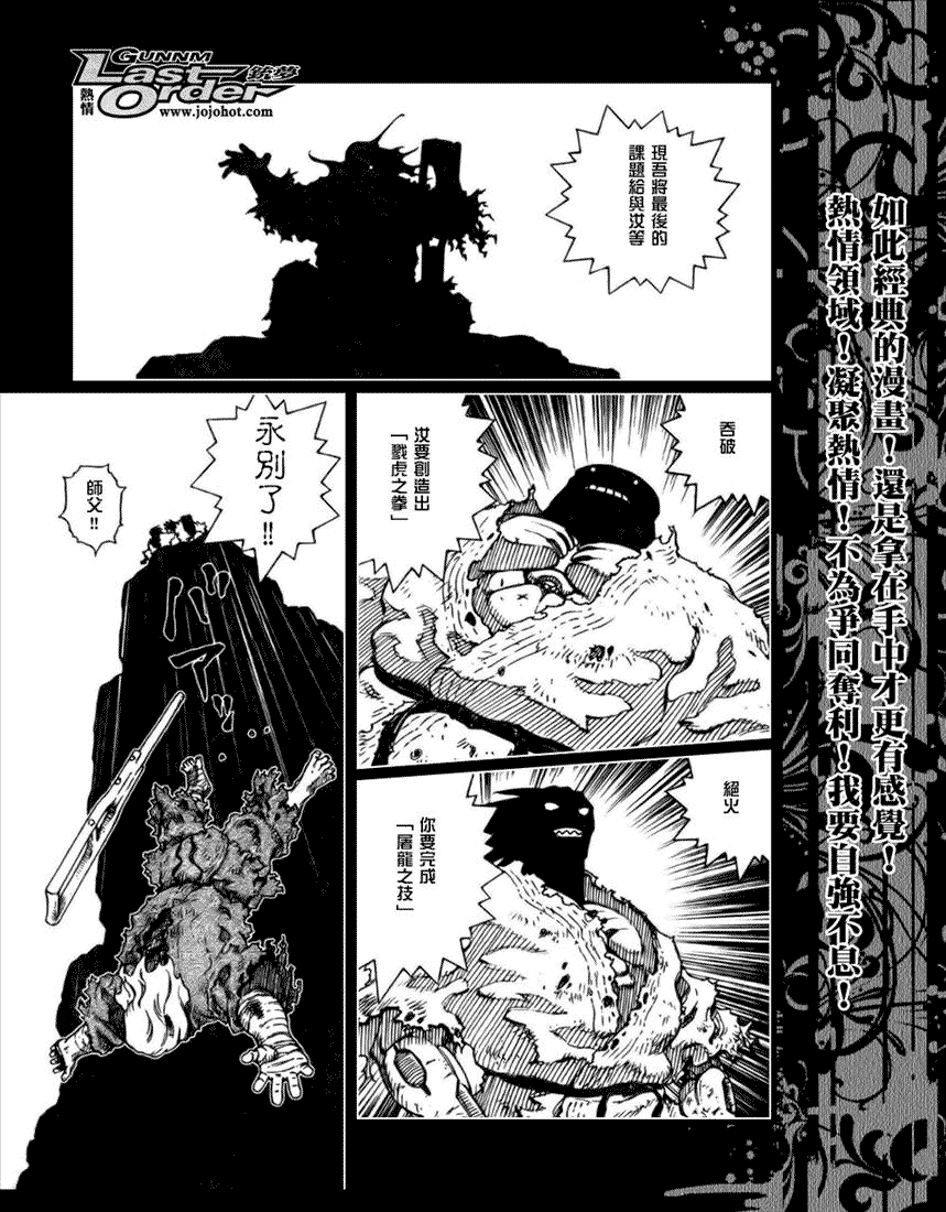 銃夢LO - 第68話 - 5