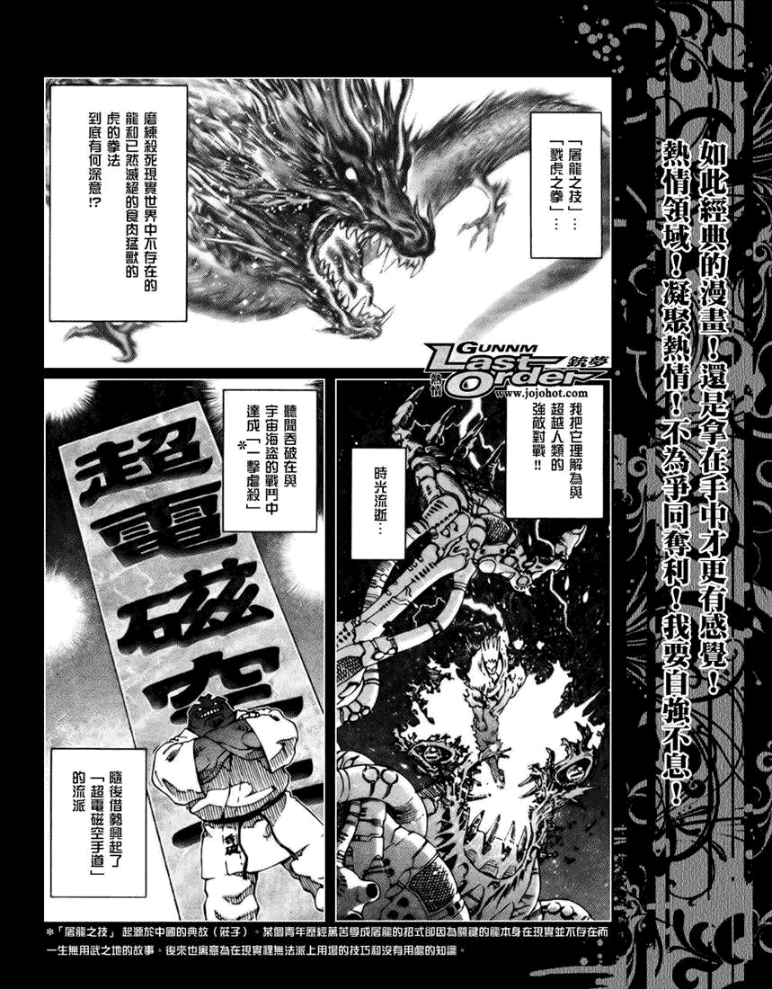 銃夢LO - 第68話 - 6