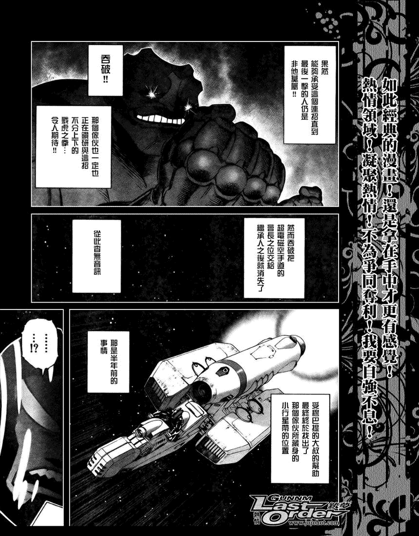 銃夢LO - 第68話 - 3