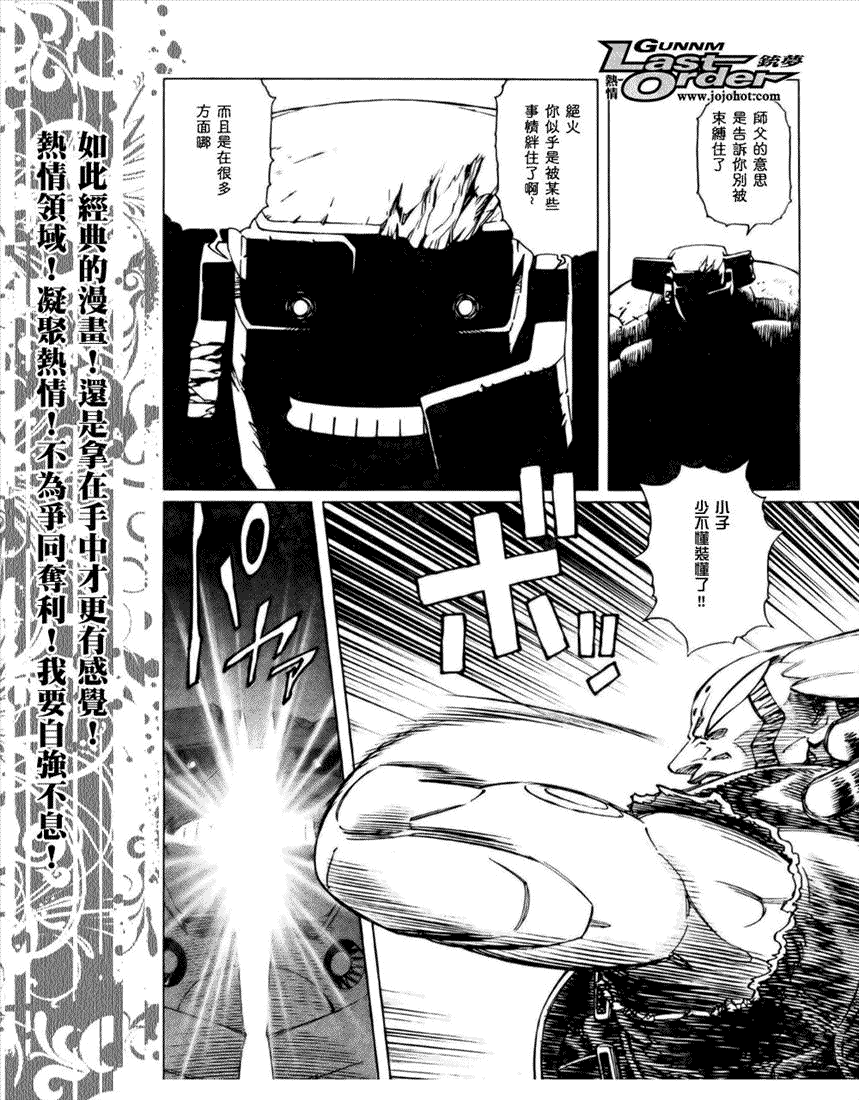 銃夢LO - 第68話 - 3