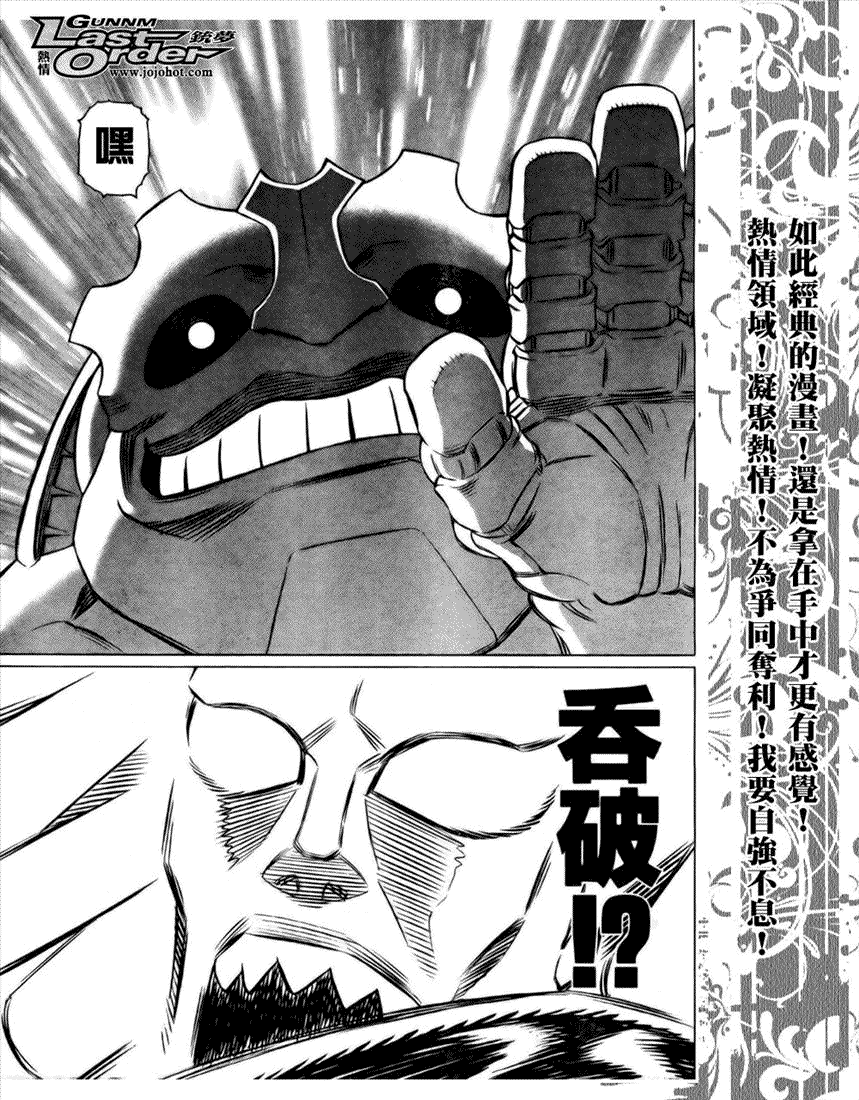 銃夢LO - 第68話 - 4