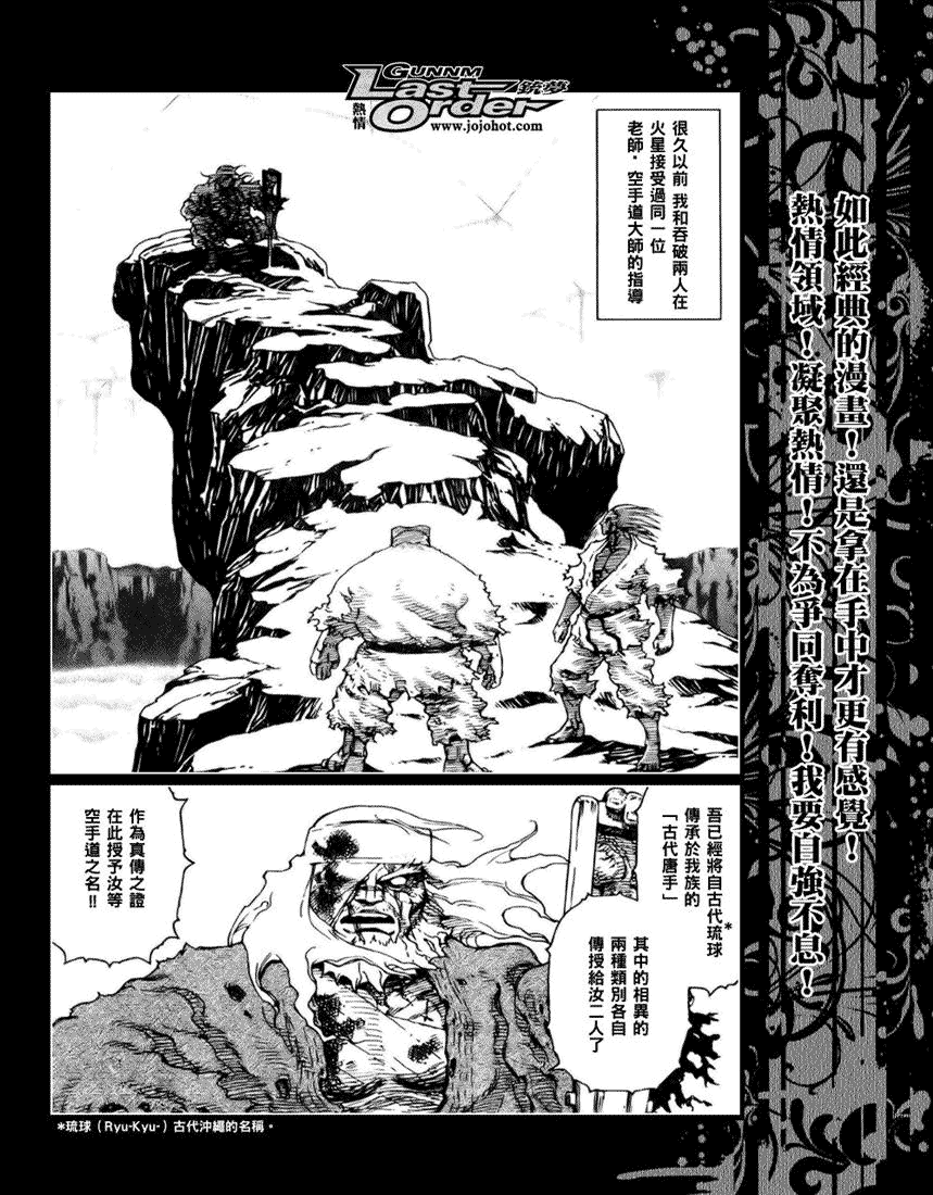 銃夢LO - 第68話 - 2