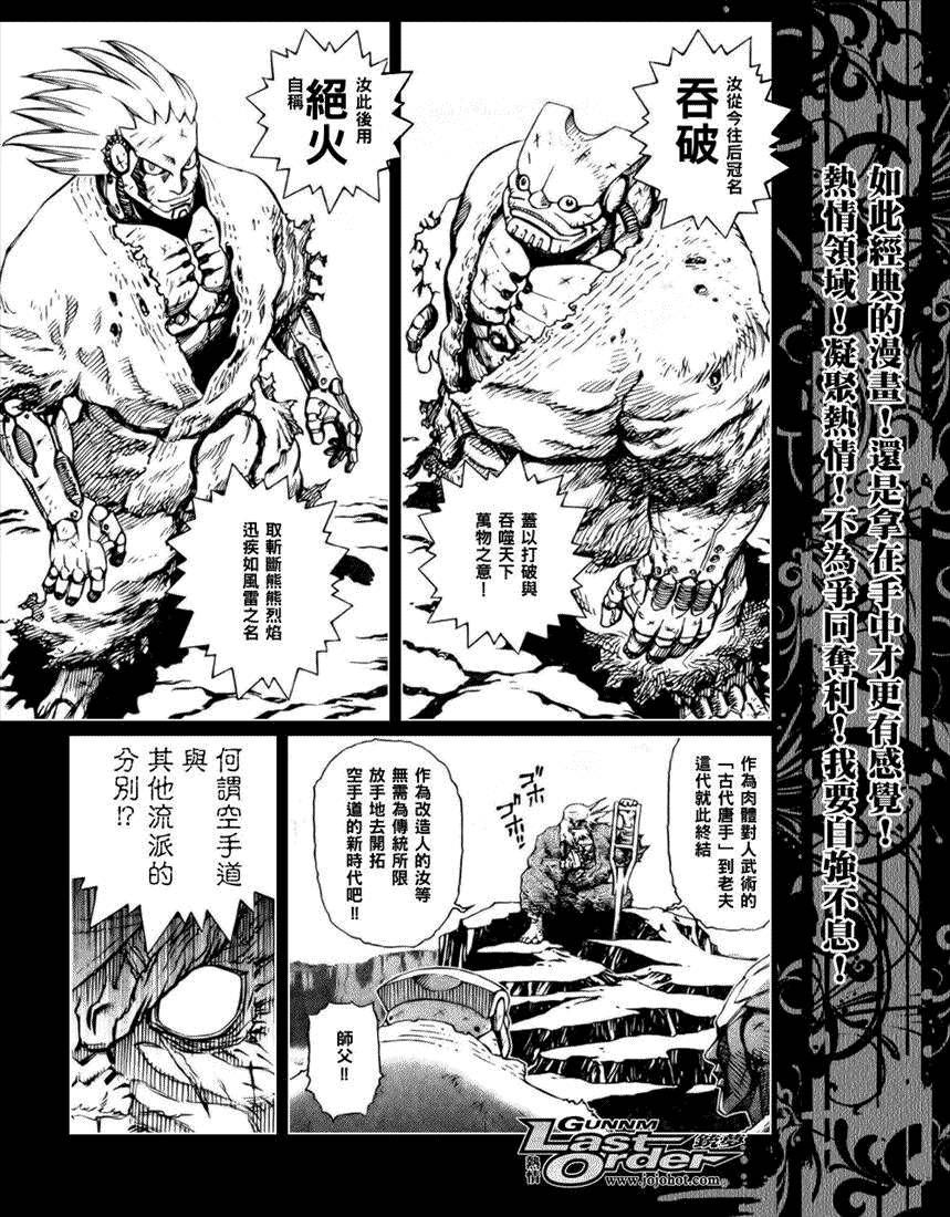 銃夢LO - 第68話 - 3