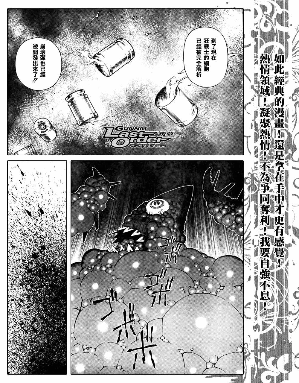 銃夢LO - 第70話 - 7