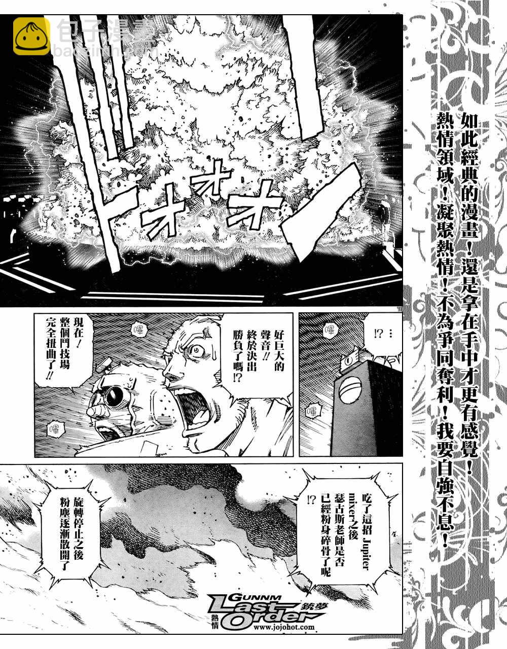 銃夢LO - 第70話 - 4