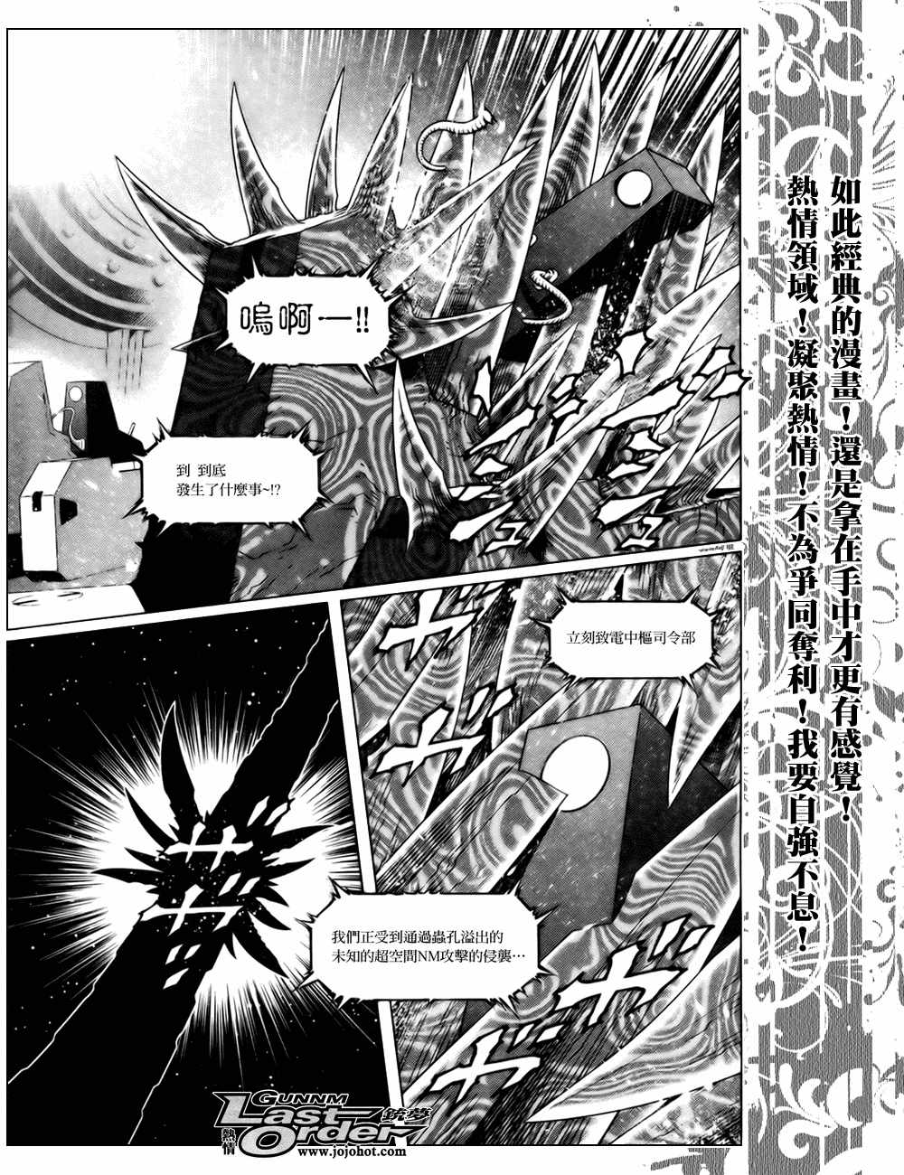 銃夢LO - 第72話 - 4