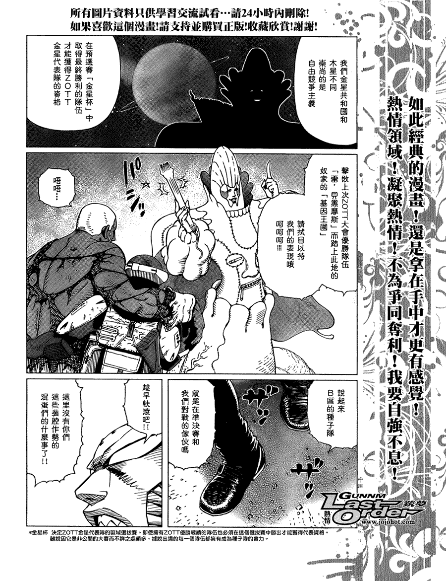 銃夢LO - 第74話 - 5