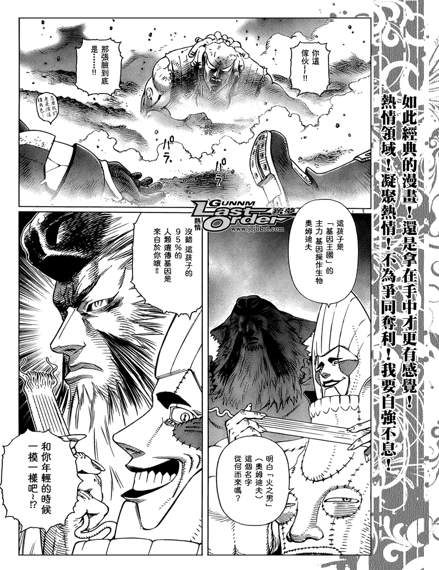 銃夢LO - 第74話 - 1