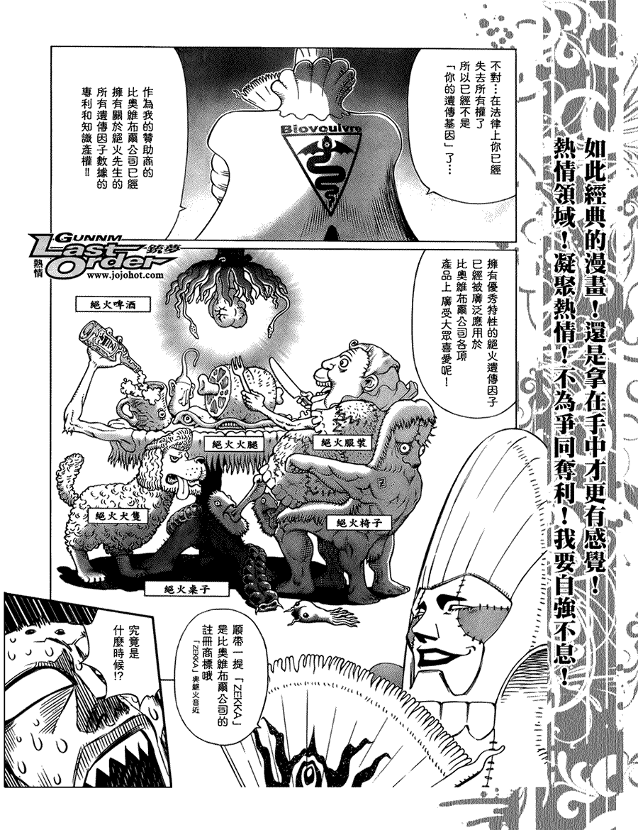 銃夢LO - 第74話 - 2