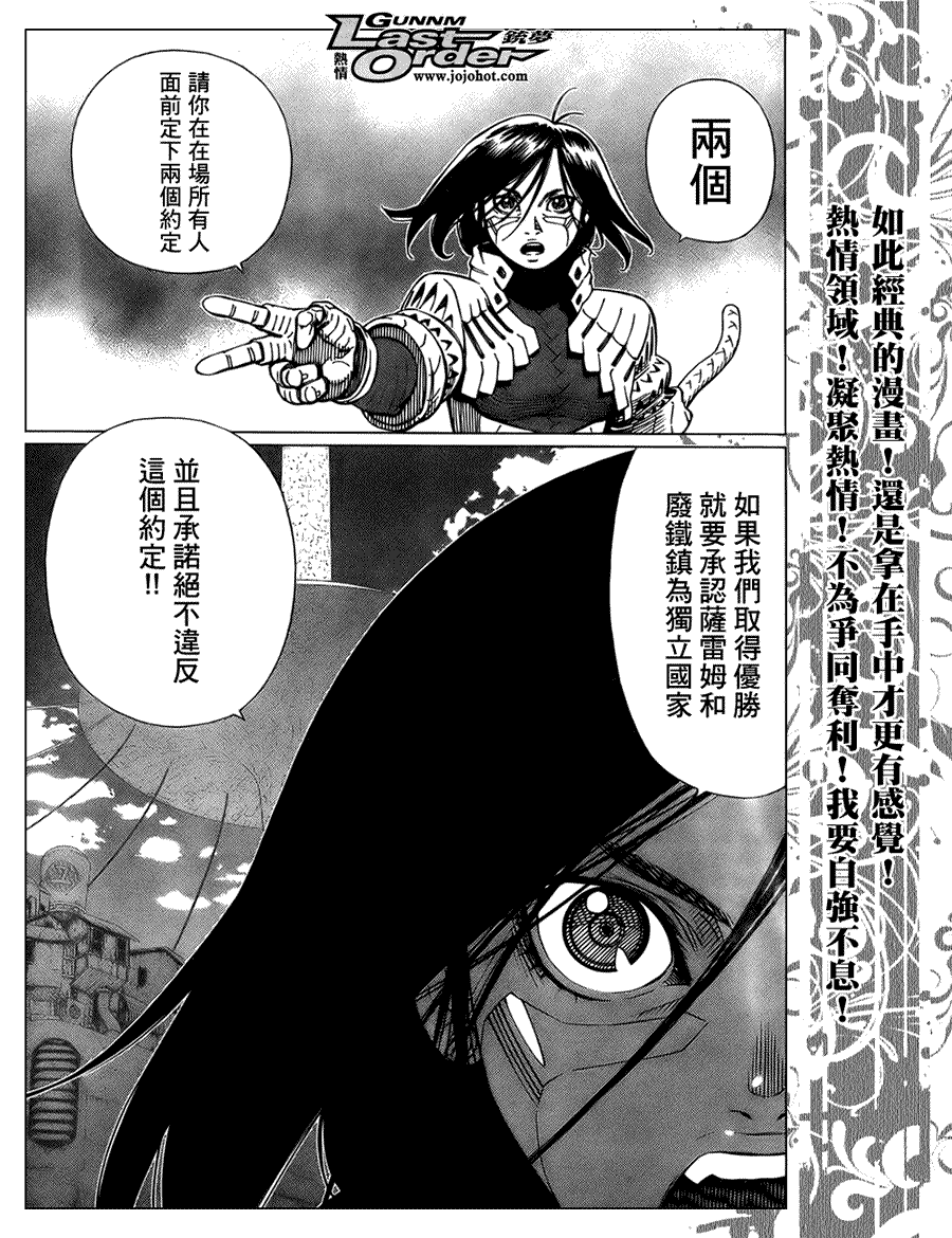 銃夢LO - 第74話 - 6