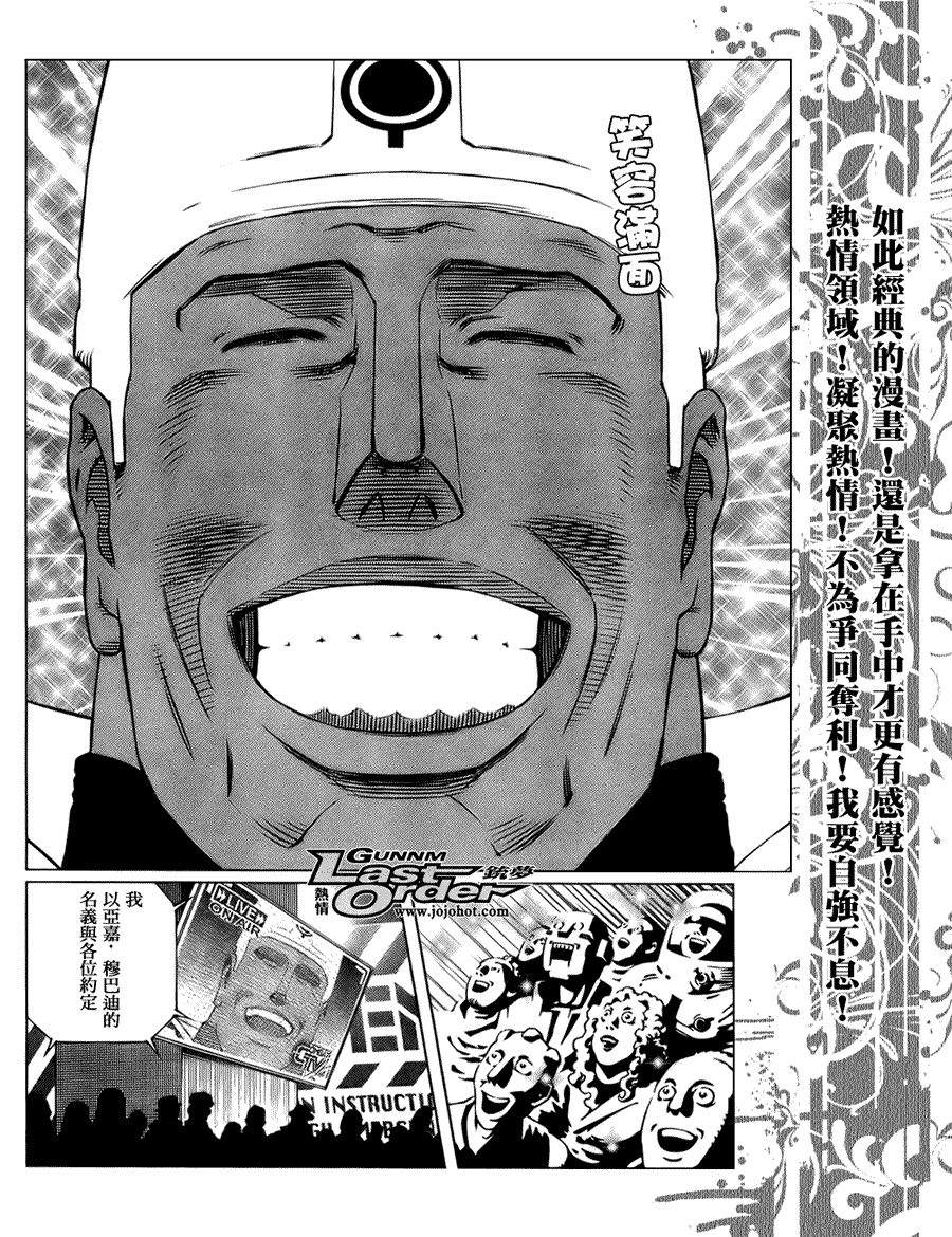 銃夢LO - 第74話 - 3