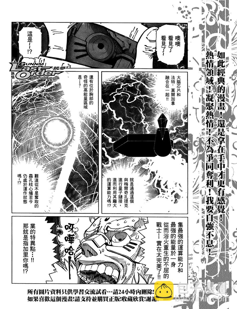 銃夢LO - 第74話 - 3