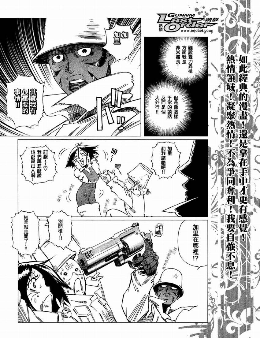 銃夢LO - 第76話 - 4