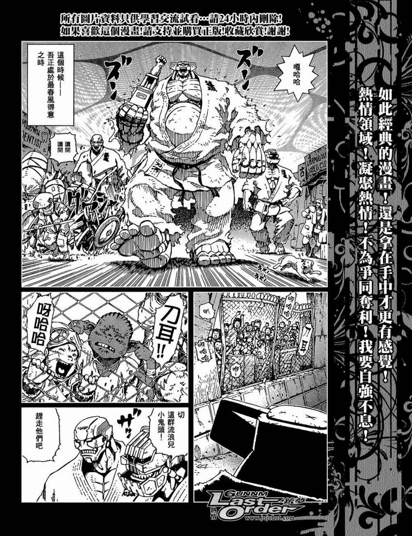 銃夢LO - 第76話 - 3