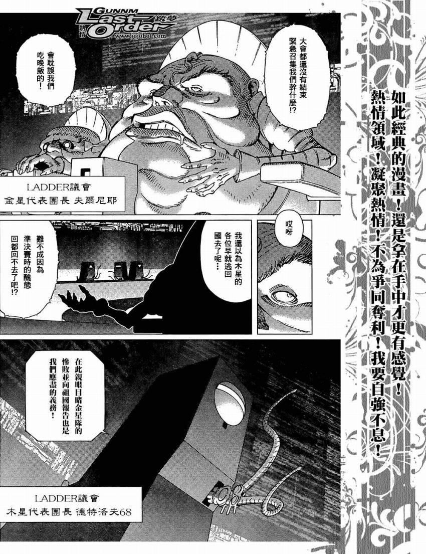 銃夢LO - 第76話 - 3