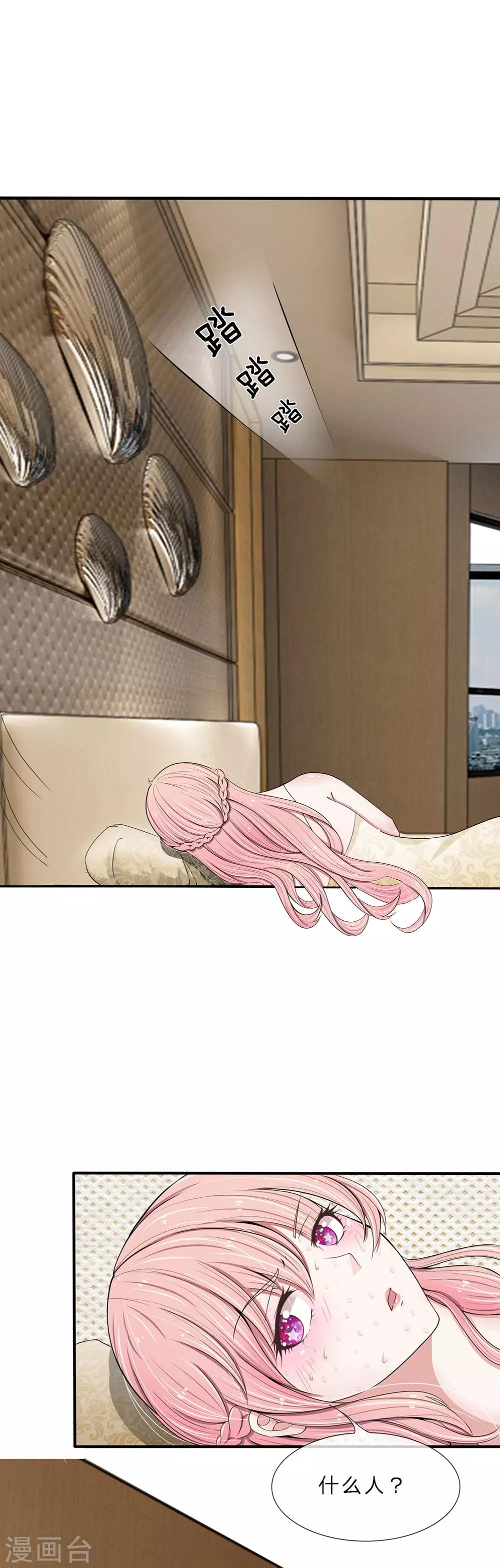 第2话 我被绑架了？-第2话