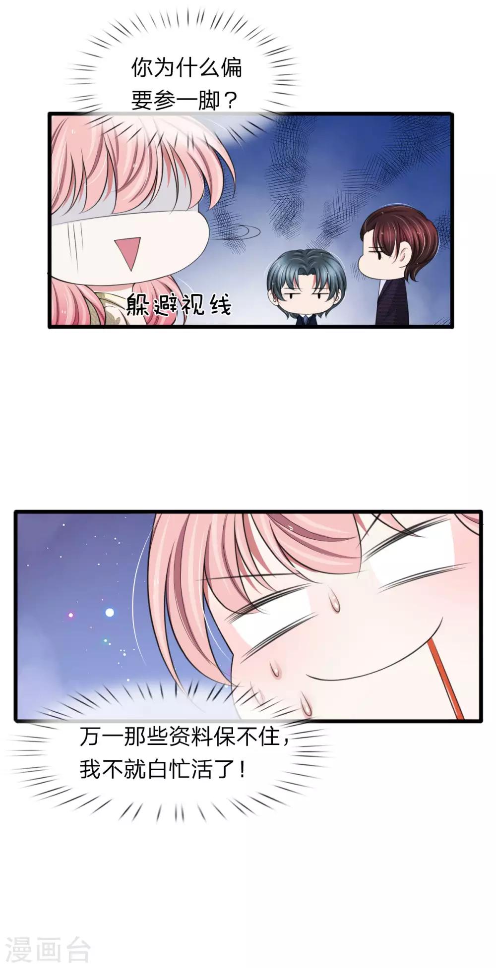 第108话 我是嫌自己命太长了吗-第108话