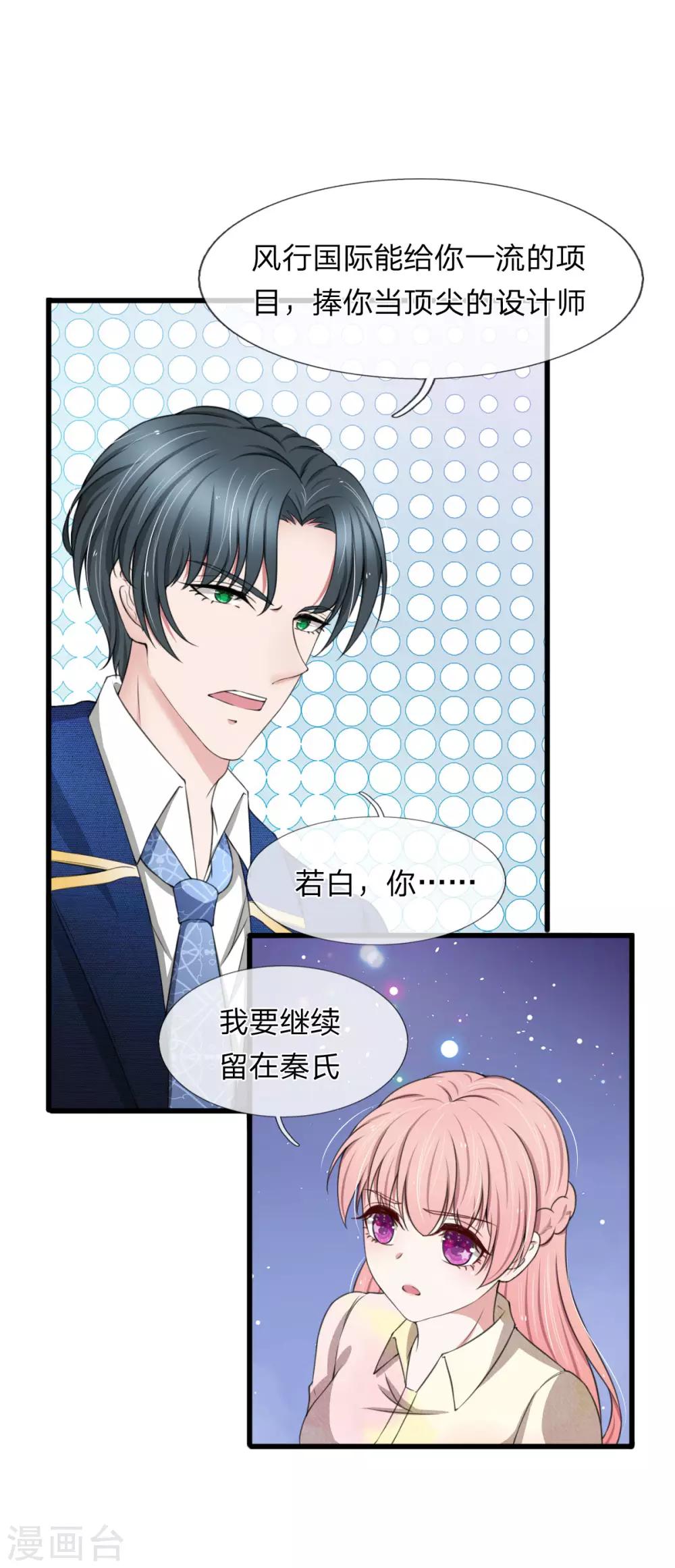 第108话 我是嫌自己命太长了吗-第108话