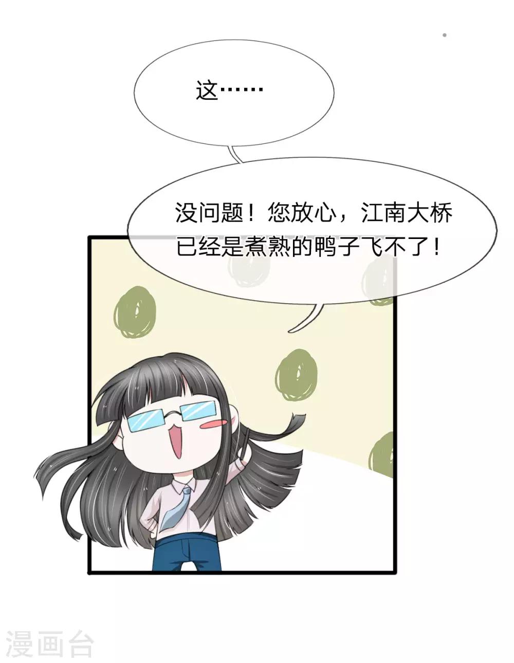 第110话 老狐狸果然没安好心-第110话