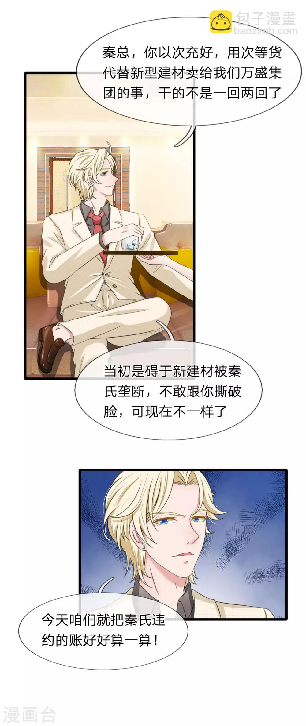 第110话 老狐狸果然没安好心-第110话