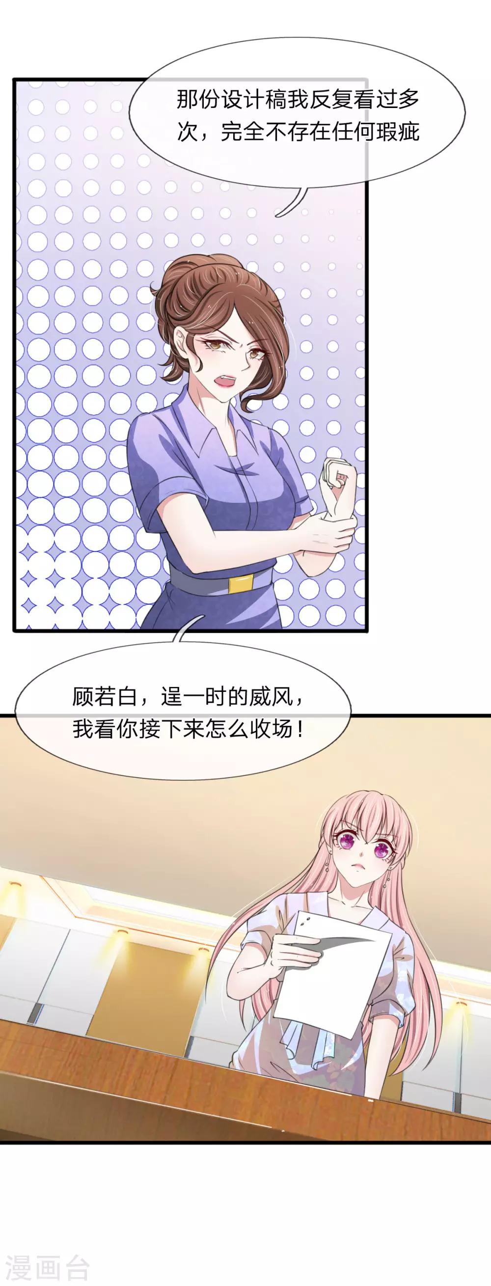 第114话 设计师被人取代-第114话