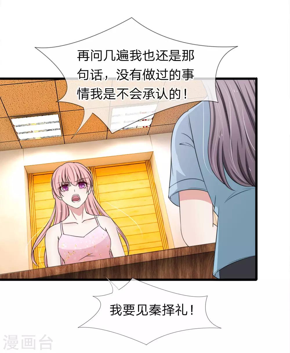 第118话 留在我身边才是最好的选择-第118话