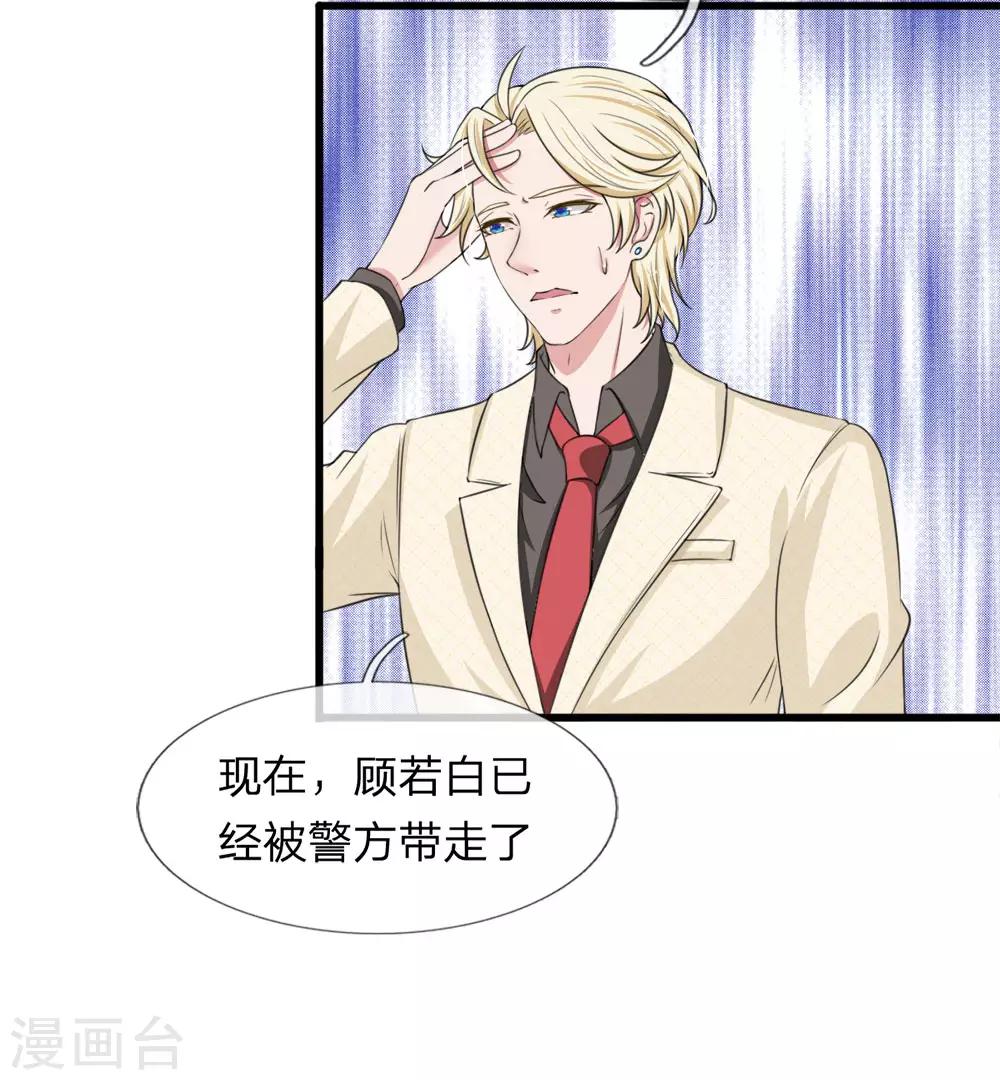 第118话 留在我身边才是最好的选择-第118话