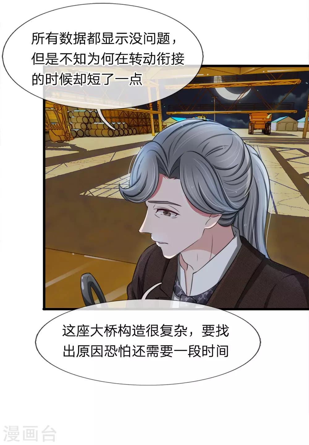 第122话 江南大桥又出问题-第122话