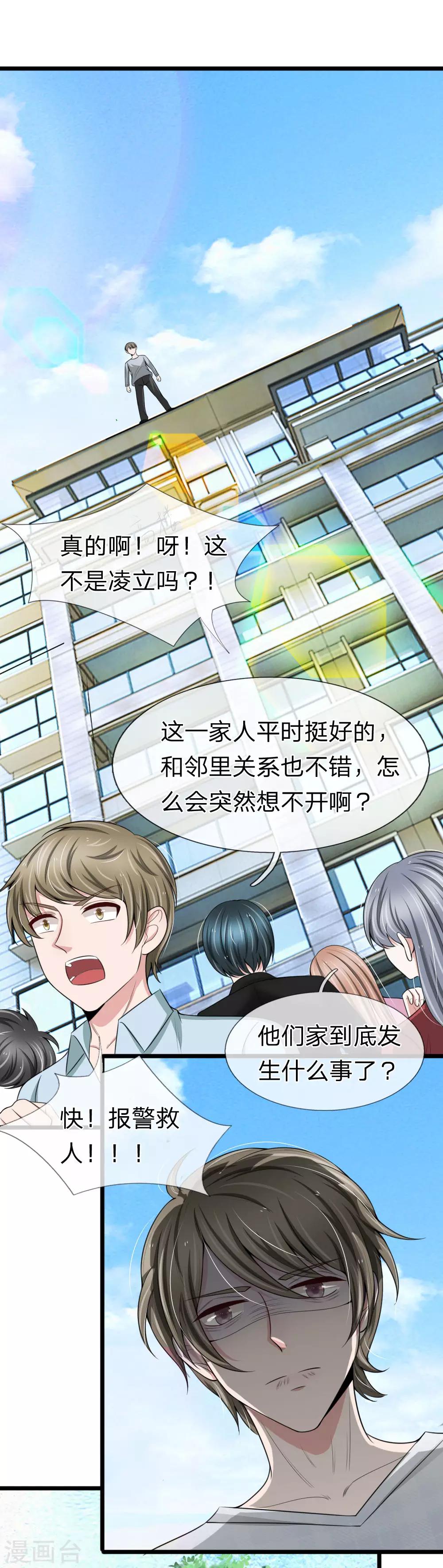 第126话 有人要跳楼-第126话
