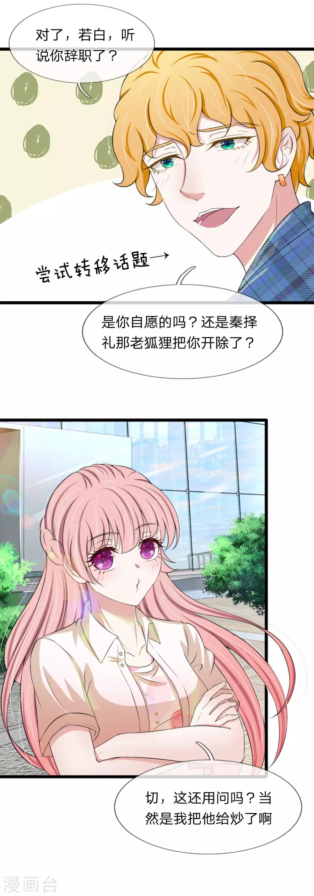 第130话 现在是我，解雇你-第130话