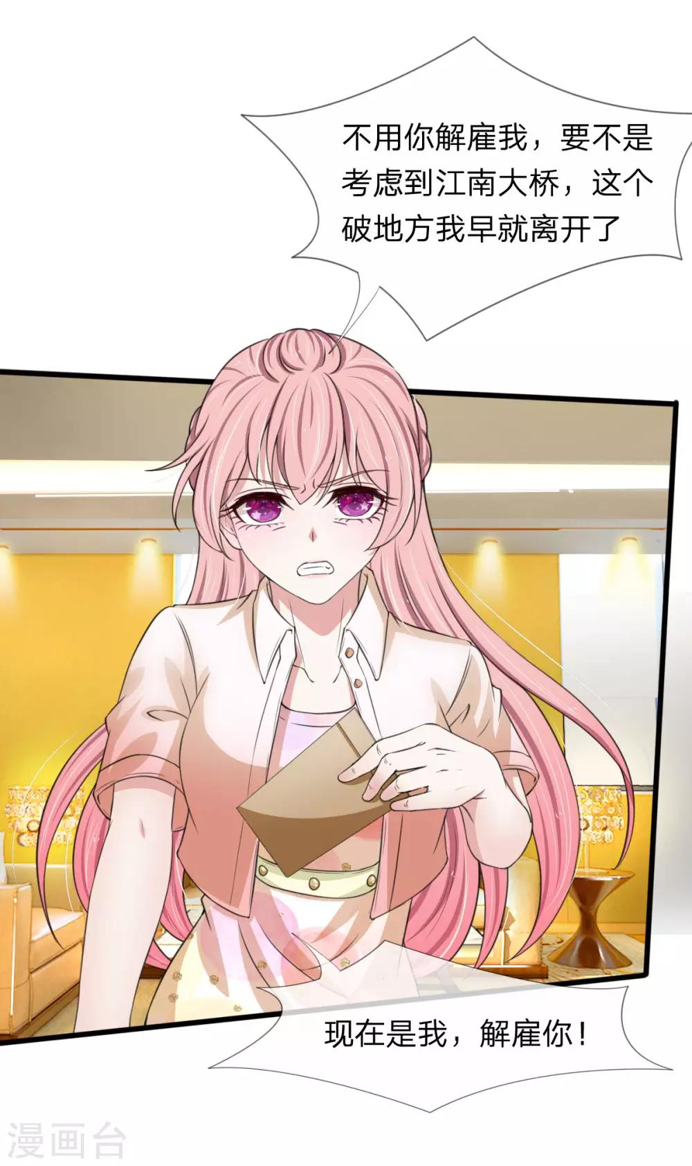 第130话 现在是我，解雇你-第130话