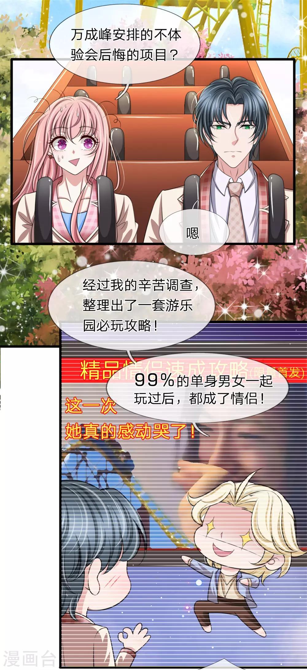 第137话 游乐园撒狗粮-第138话