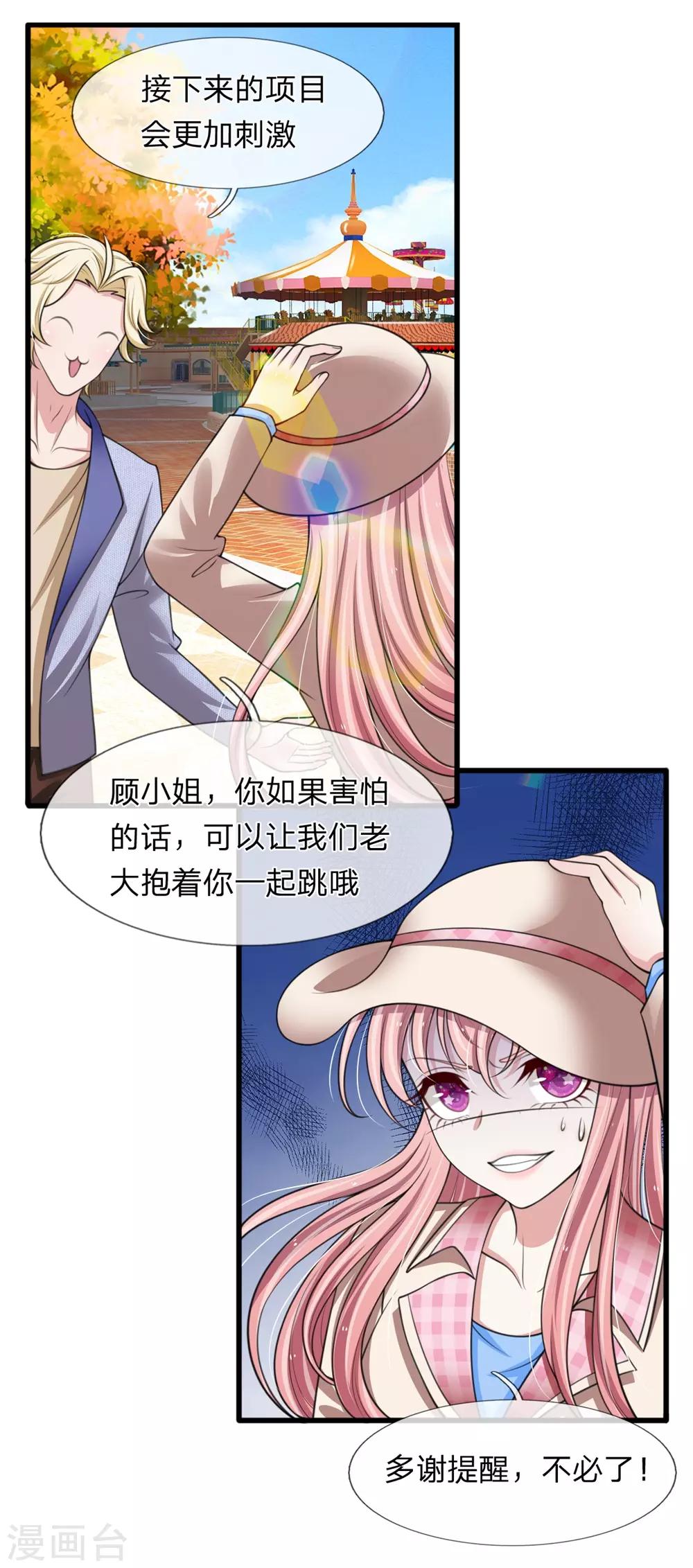 第137话 游乐园撒狗粮-第138话