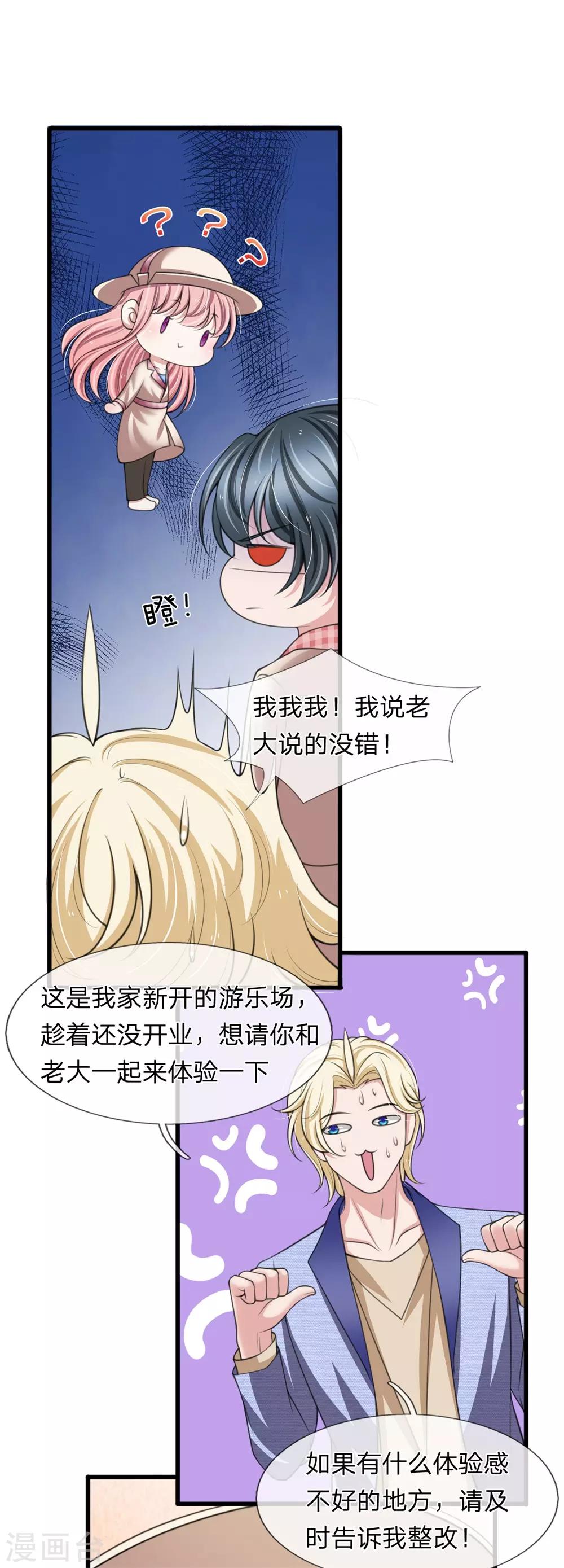 第137话 游乐园撒狗粮-第138话