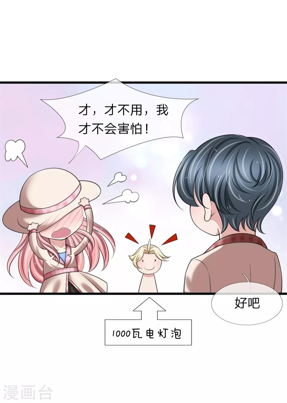 寵你入骨：這豪門，我不嫁了 - 第137話 遊樂園撒狗糧 - 5