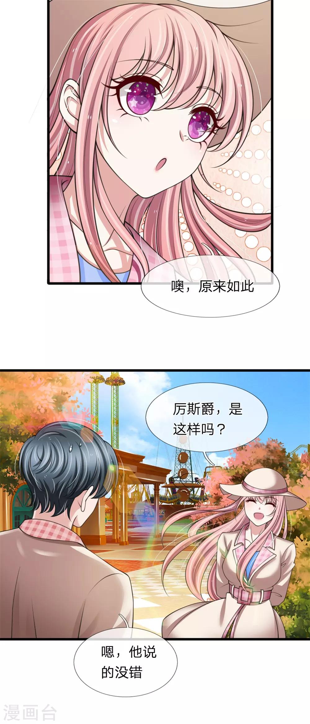 第137话 游乐园撒狗粮-第138话