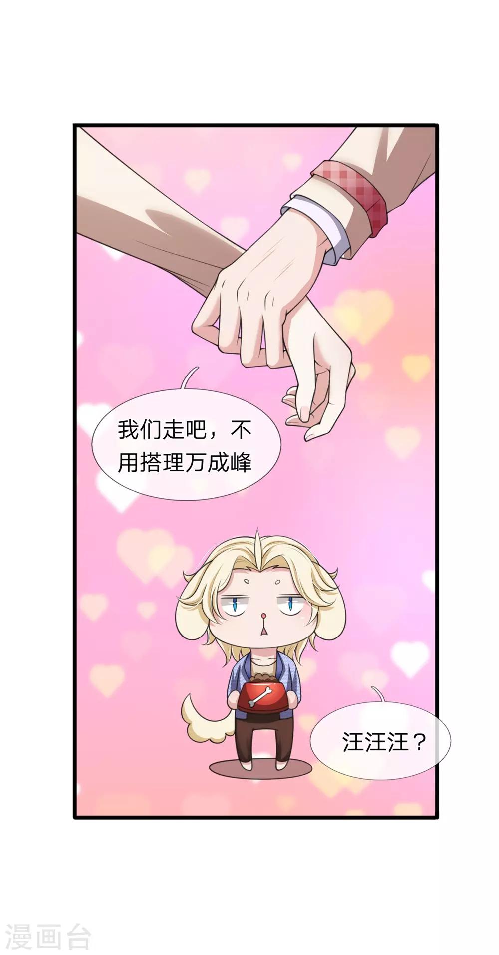 第137话 游乐园撒狗粮-第138话