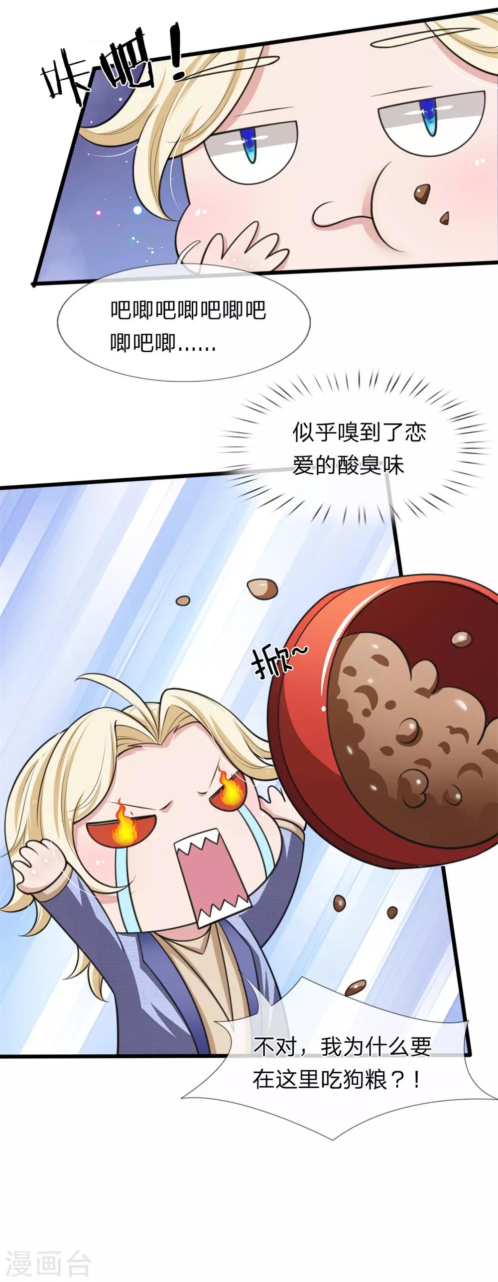 第137话 游乐园撒狗粮-第138话