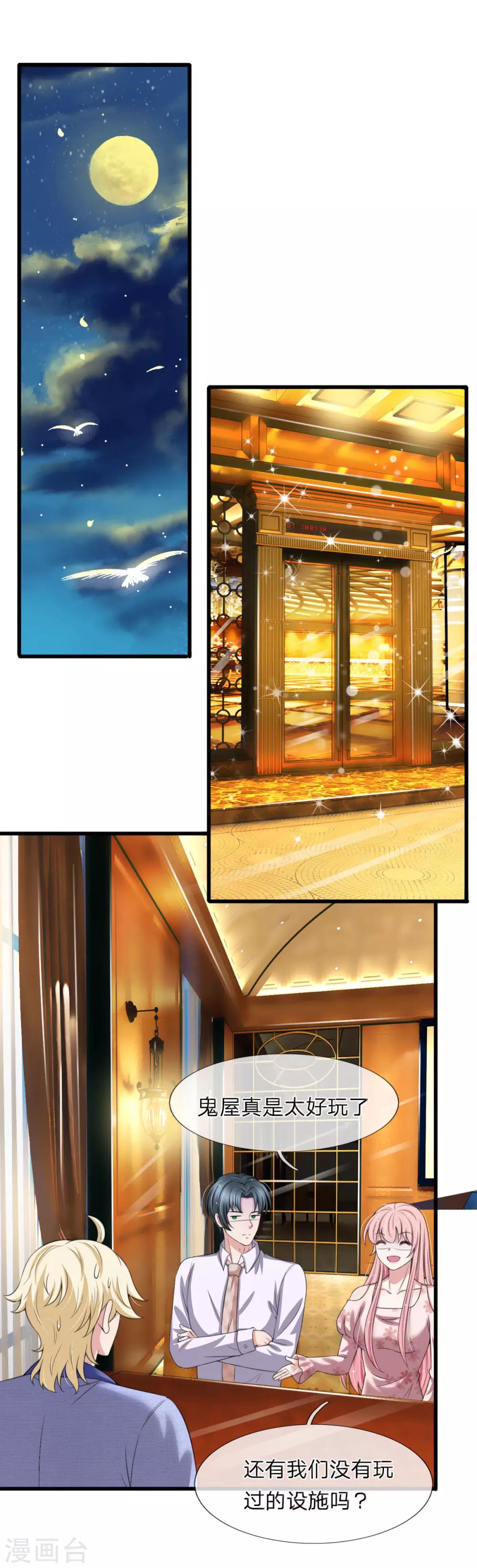 第139话 摩天轮传说-第140话