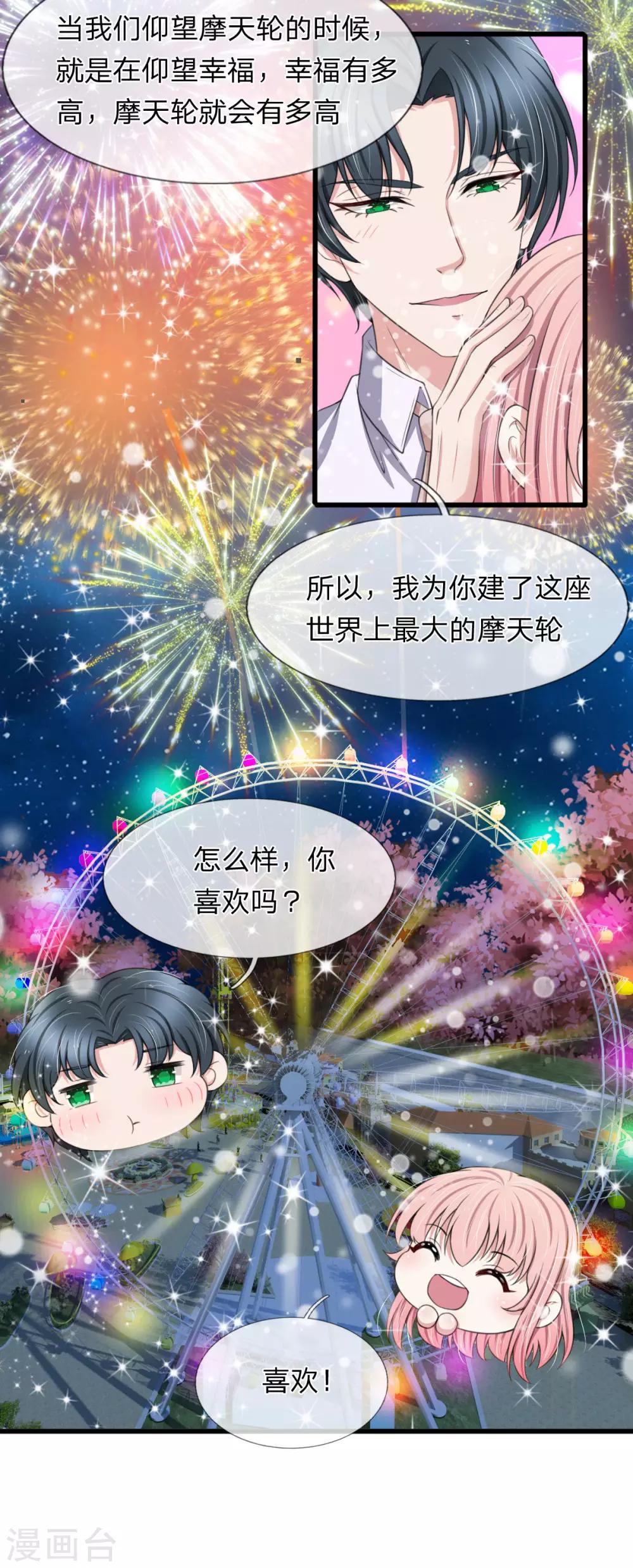 第139话 摩天轮传说-第140话