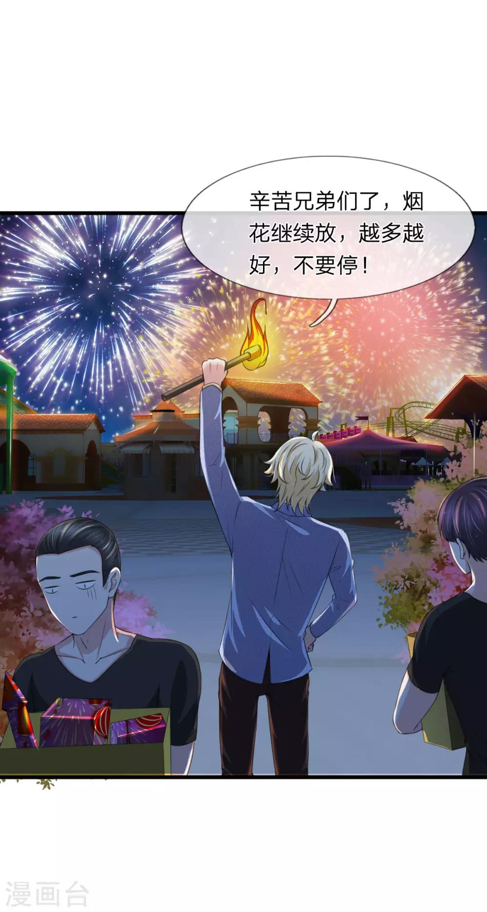 第139话 摩天轮传说-第140话