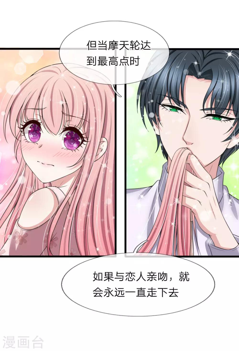 第139话 摩天轮传说-第140话