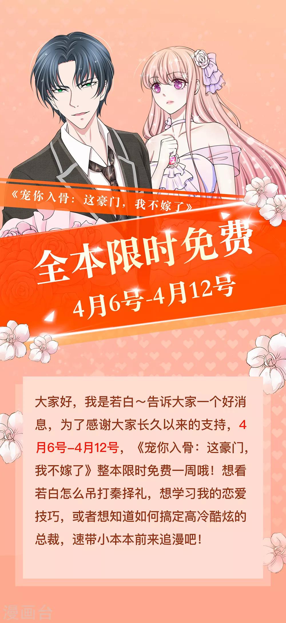 限免公告-第142话