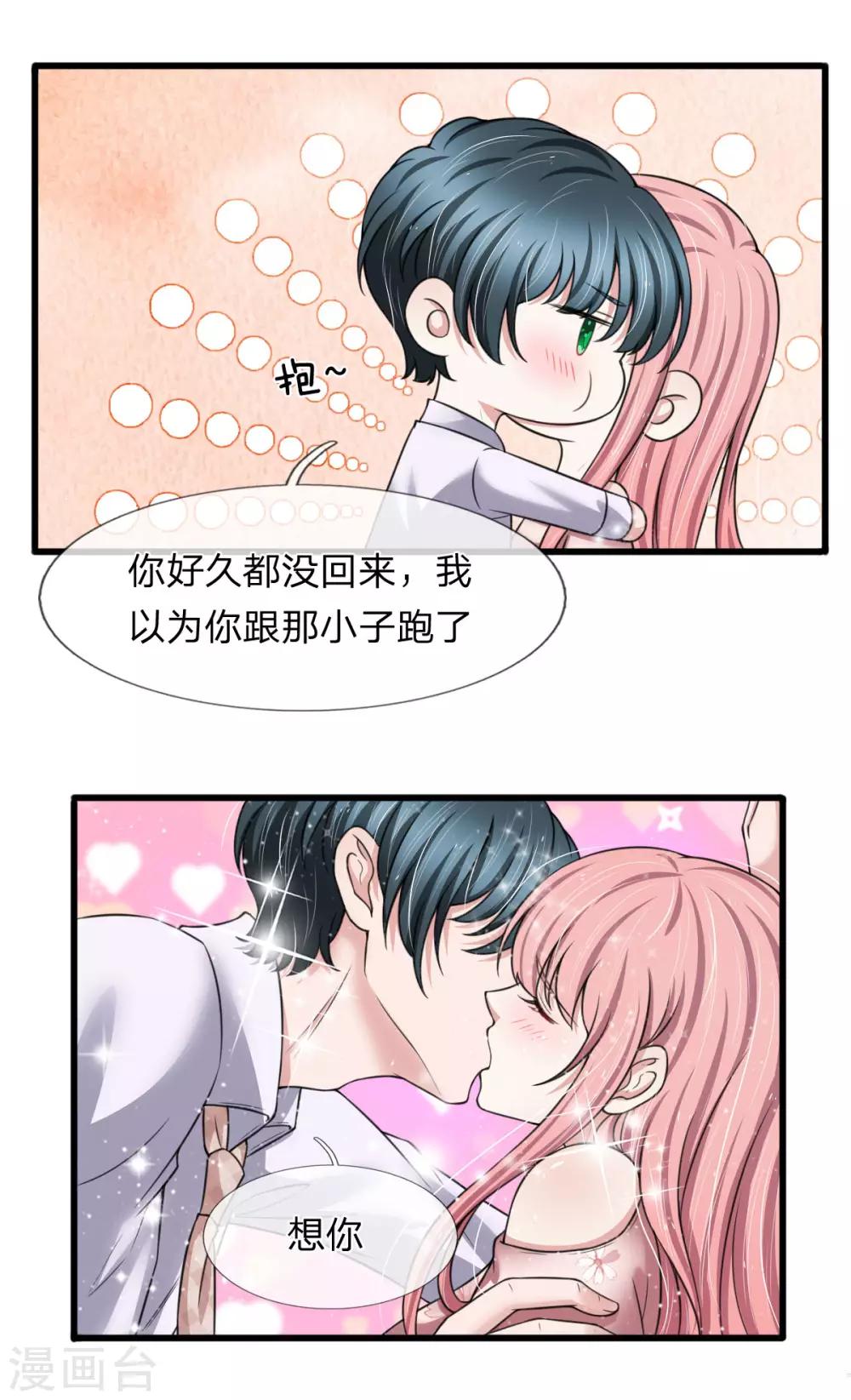 第142话 厉斯爵的心机-第144话