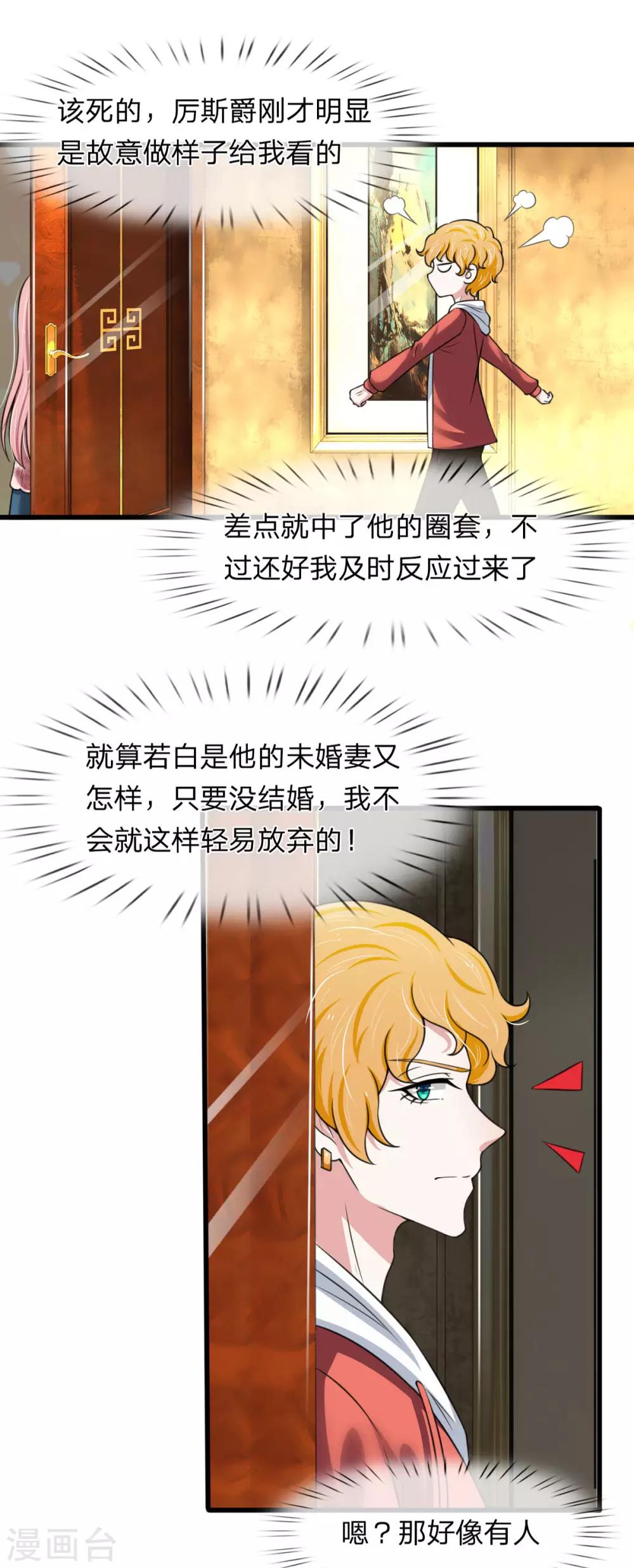 第142话 厉斯爵的心机-第144话