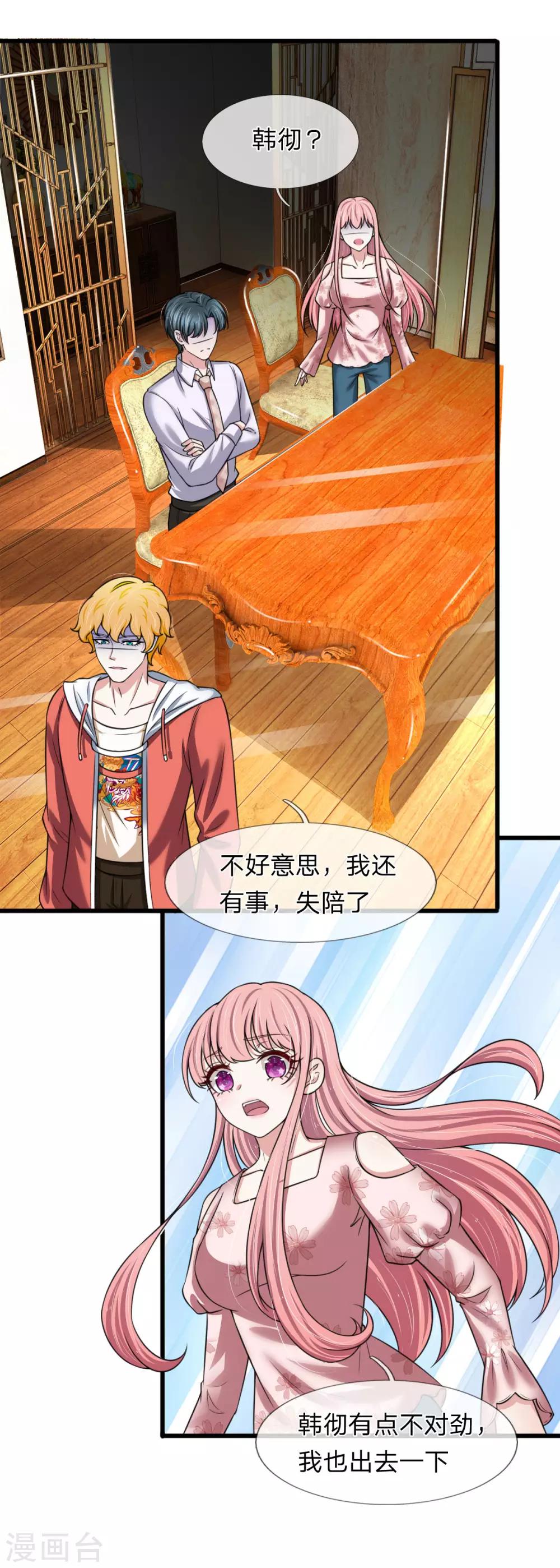 第142话 厉斯爵的心机-第144话