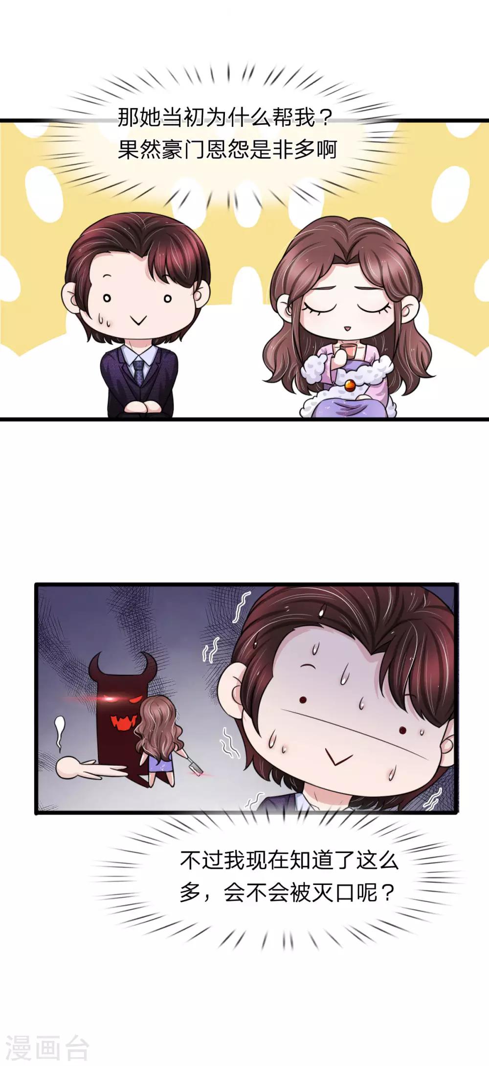 第144话 神秘人的身份-第146话