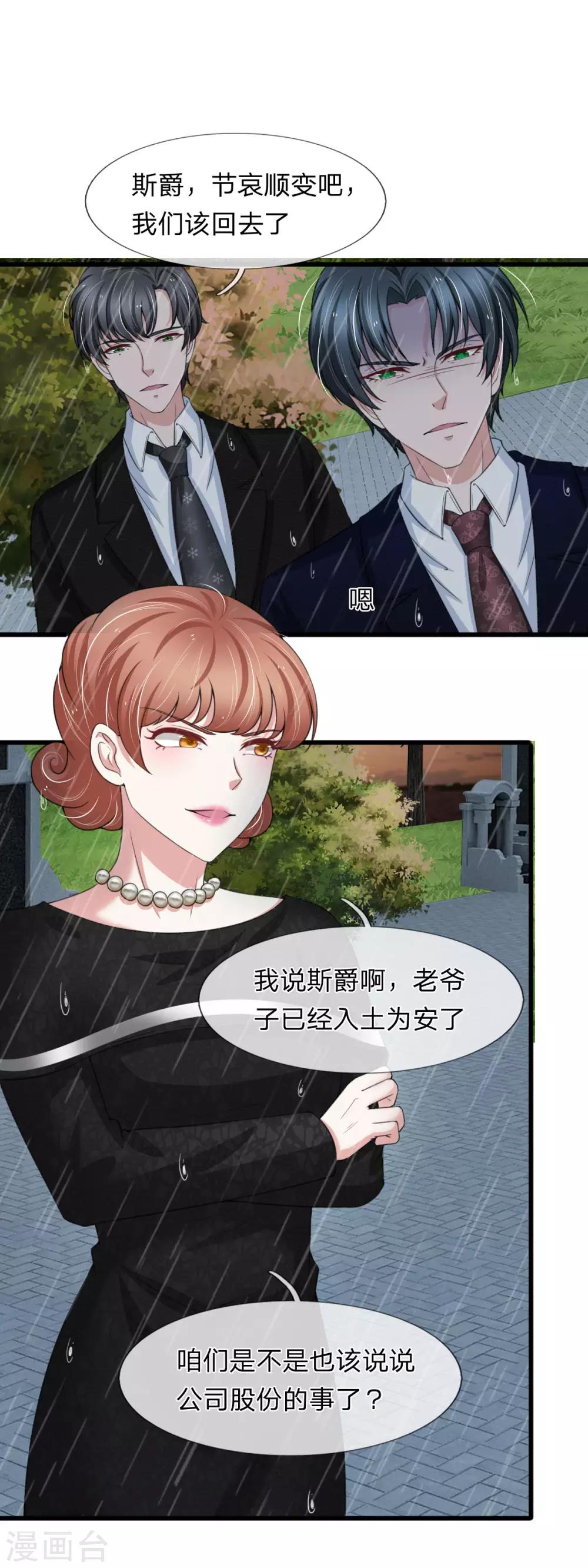 第146话 傻白甜厉言深-第148话