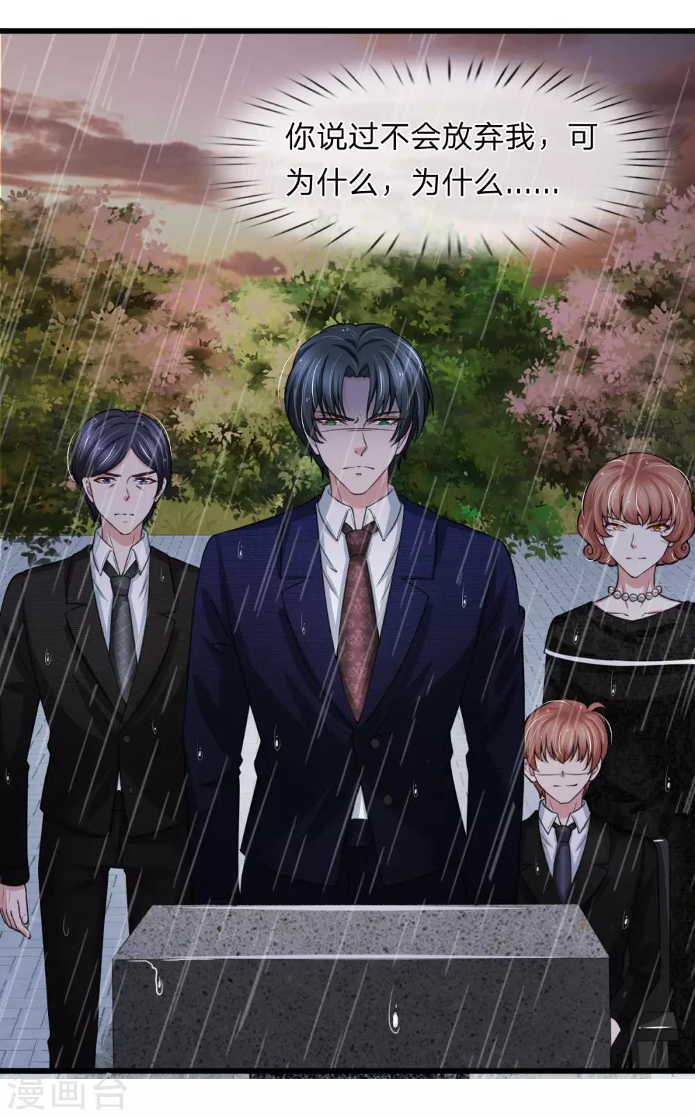 第146话 傻白甜厉言深-第148话